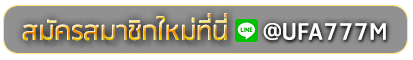 youwin99 สมัครเล่นเว็บพนันยูฟ่าออนไลน์