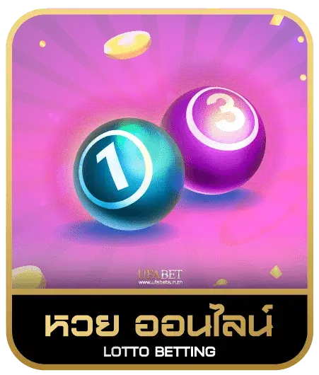 youwin99 หวยออนไลน์